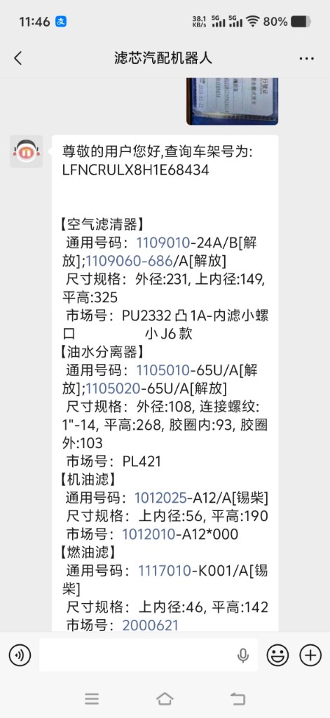 VIN 匹配后返回空气滤机油滤燃油滤油水分离器型号