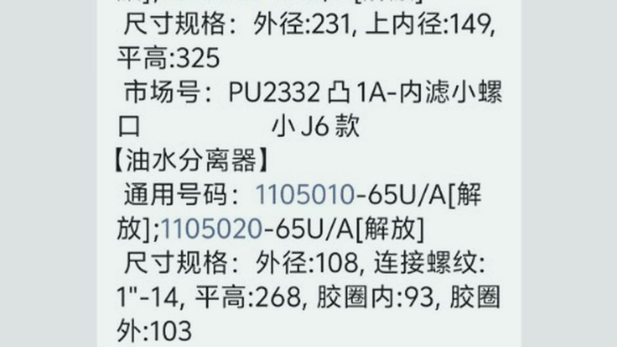 东风天锦国六空滤机滤柴滤分项OE核对